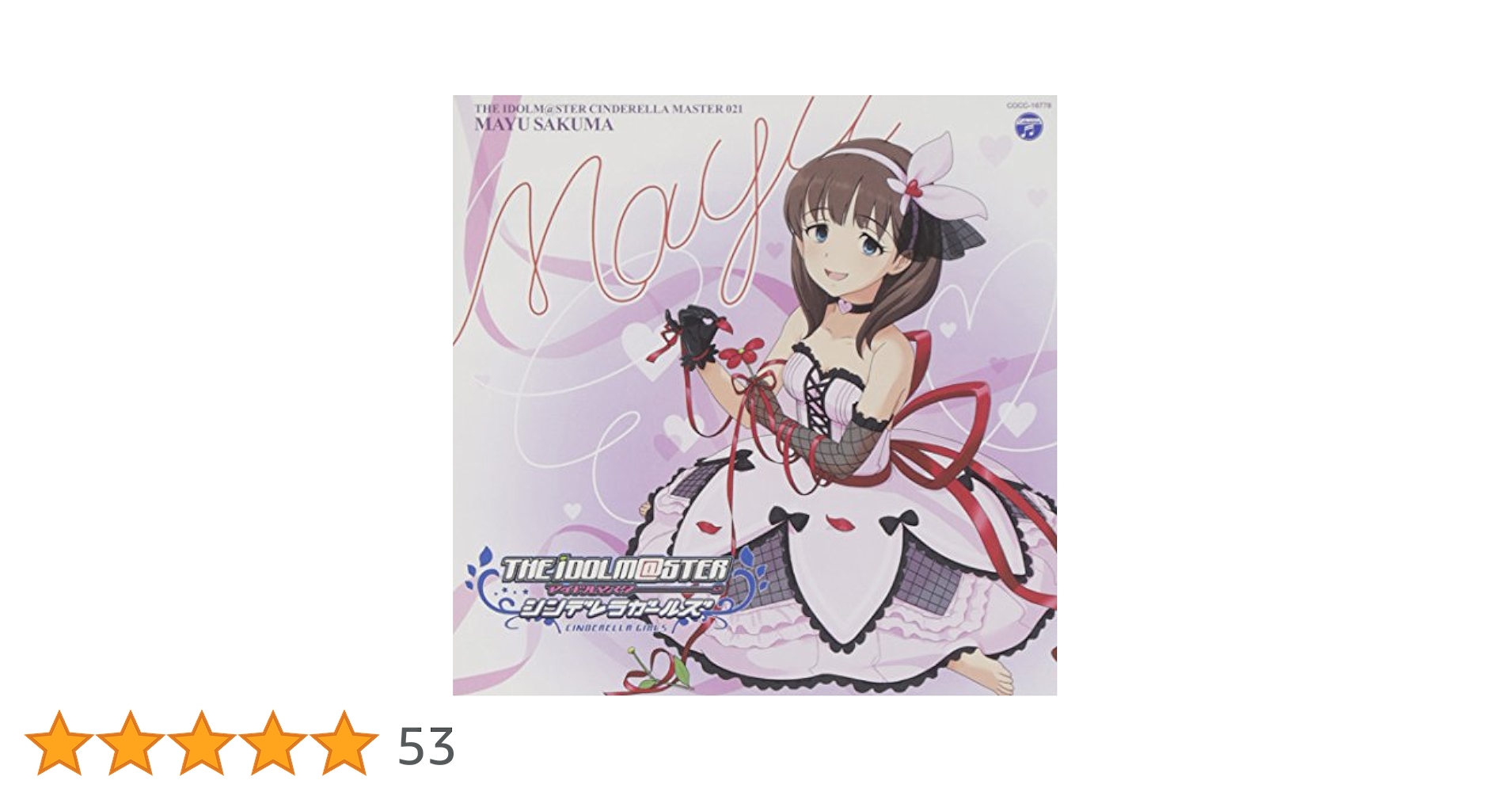 Amazon.co.jp: THE IDOLM@STER CINDERELLA MASTER 021佐久間まゆ