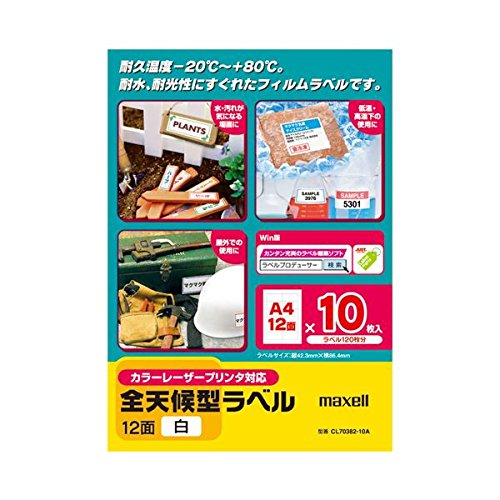 マクセル カラー モノクロレーザープリンター対応 全天候型ラベル A4 12面 86.4×42.3mm 白 CL70382-10A 1冊 ×3セット