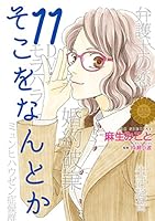 そこをなんとか (全15巻) Kindle版