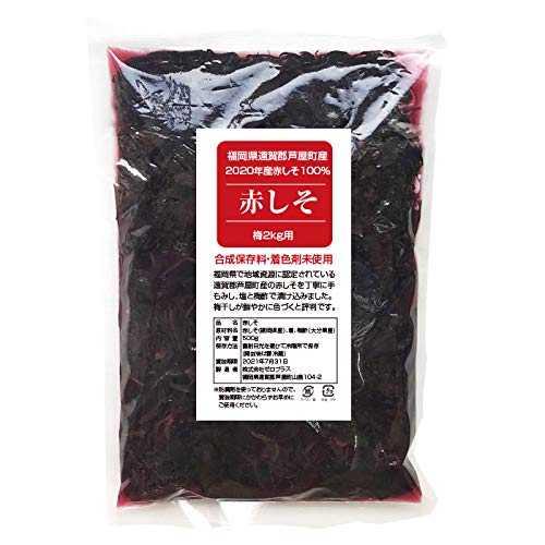 もみしそ 無添加 500g 赤しそ 葉