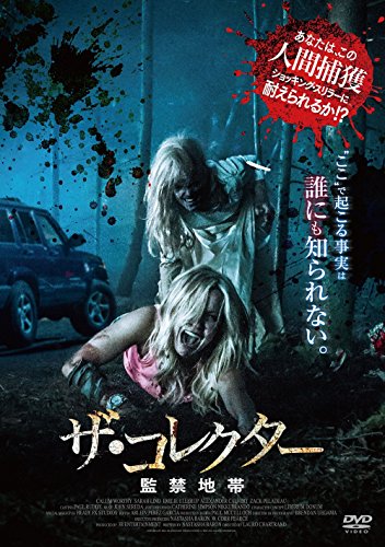 映画 ザコレクター監禁地帯 ネタバレあらすじと結末 感想 起承転結でわかりやすく解説 Hmhm ふむふむ