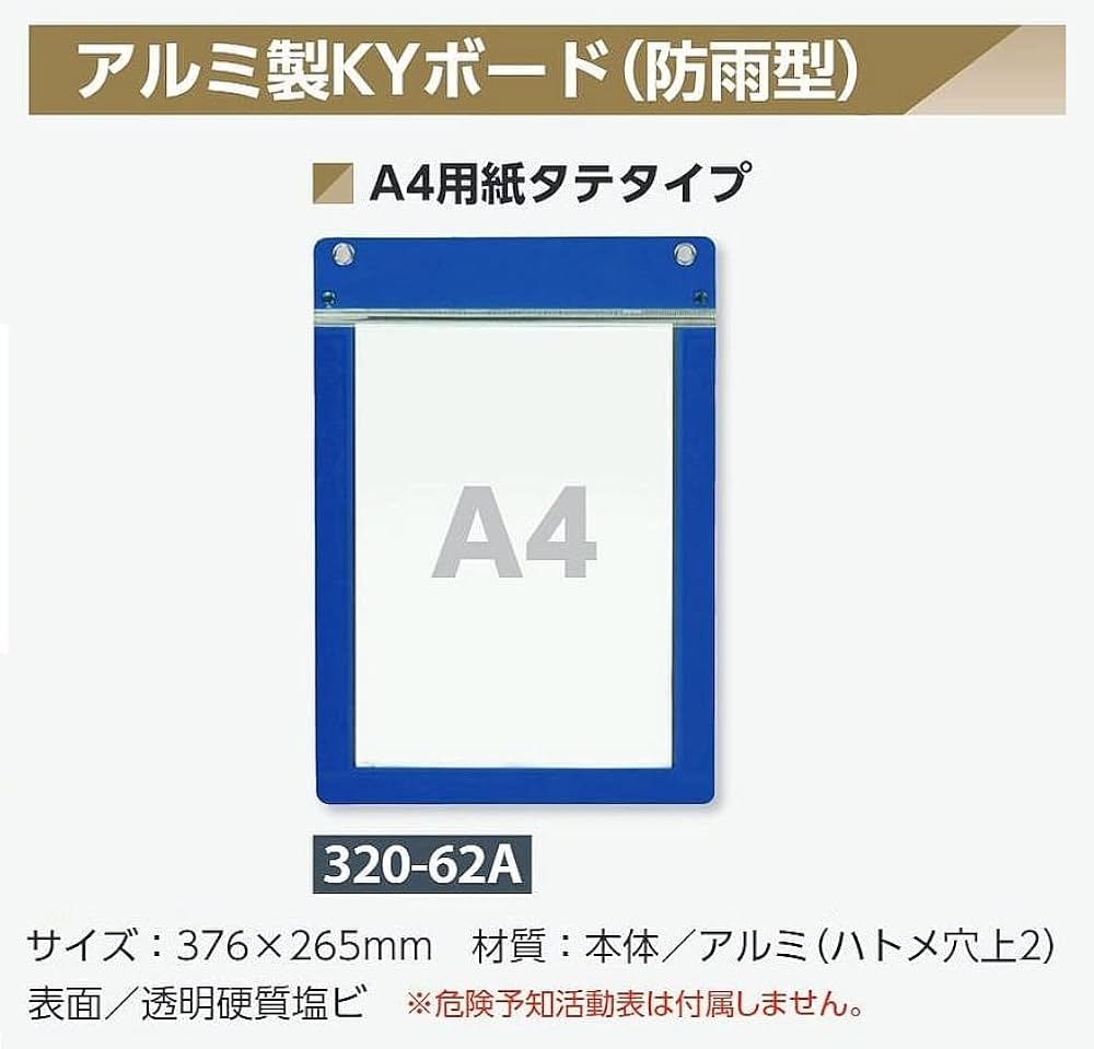 Amazon | CL86076 アルミ製KYボードA4縦 | 安全標識 | 産業