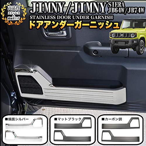 Amazon | ジムニー JB64W シエラ JB74W ドアアンダーガーニッシュ
