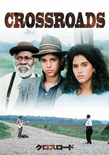 クロスロード [DVD]