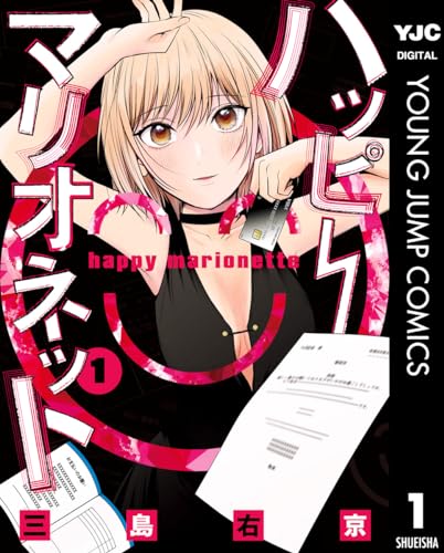 ハッピーマリオネット