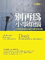 Do not be upset by trifles 30 own attitude to life: a happy life 9868686148 Book Cover