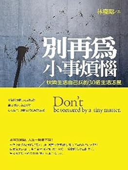 Paperback Do not be upset by trifles 30 own attitude to life: a happy life [Unknown] Book