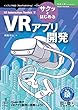 セール中のKindle本16：XR Interaction ToolkitでサクッとはじめるVRアプリ開発 技術の泉シリーズ (技術の泉シリーズ（NextPublishing）)
