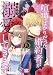 喧嘩ばかりだった婚約者がいきなり溺愛してきます【単行本版】IV【電子限定特典付き】 (素敵なロマンス)