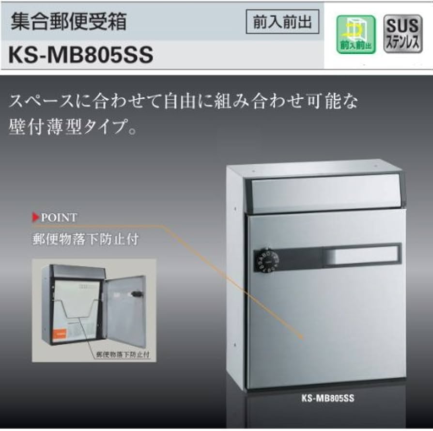 Amazon.co.jp: キョーワナスタ 郵便ポスト 集合郵便受箱 KS-MB805SS