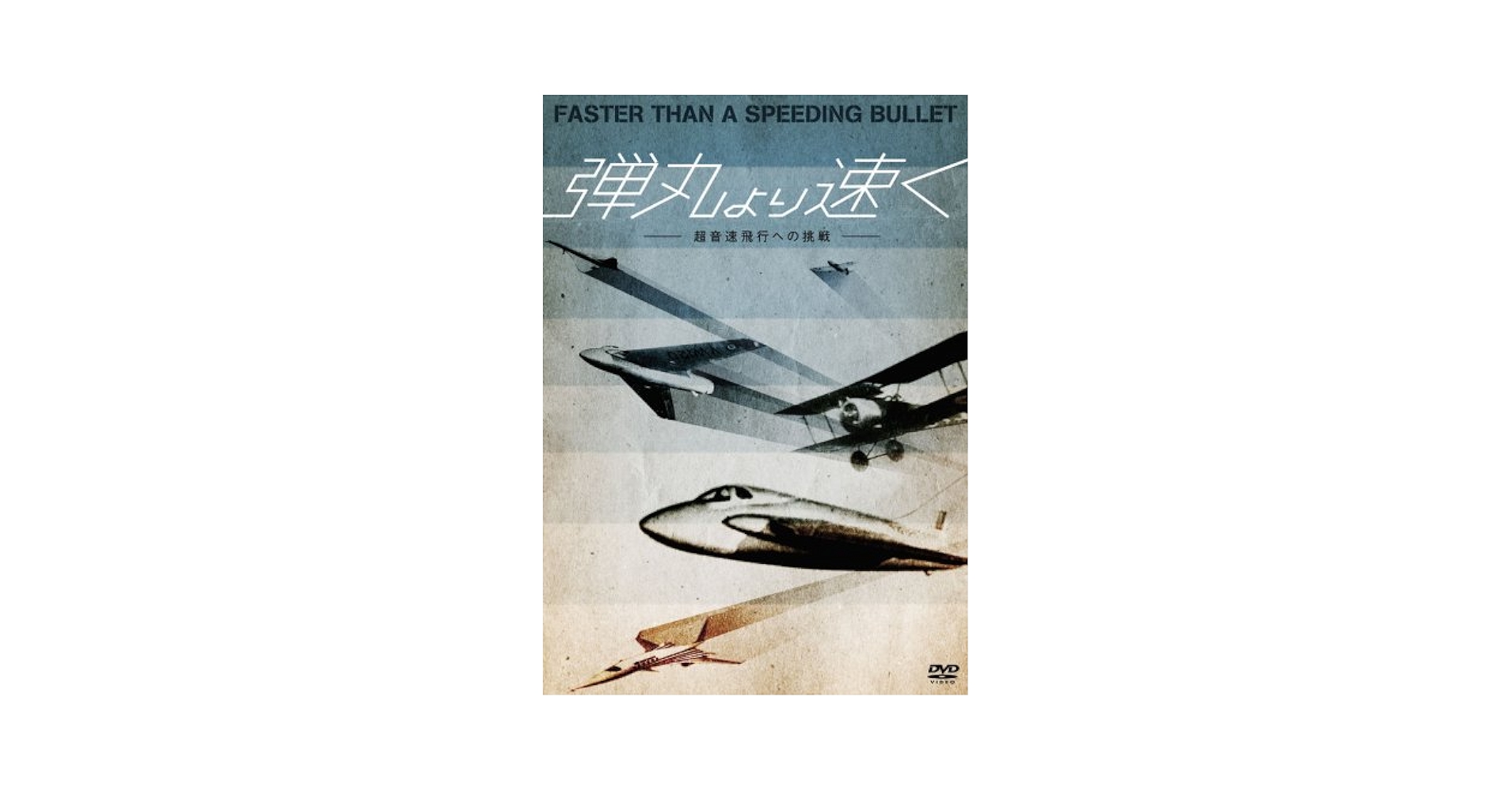 DVD 宇宙飛行('35ソ連) DVD 宇宙飛行('35ソ連) - メルカリ