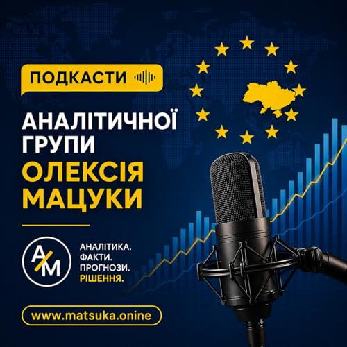 Аналітична група Олексія Мацуки cover art