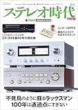 ステレオ時代neo Vol.8