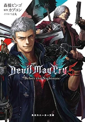 Devil May Cry 5 – Visions of V –【電子版限定特典付き】 3巻
