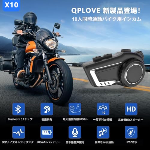Meshバイクインカム 10人同時メッシュ通信可能 Bluetooth5.3 最大通信1500m 防水IP67 ノイズキャンセル 音楽共有 FMラジオ オクタコア バイク用通信機器 自動通信回復&音量調整 ENC&DSPノイズキャンセル 2台セット日本語説明書付き