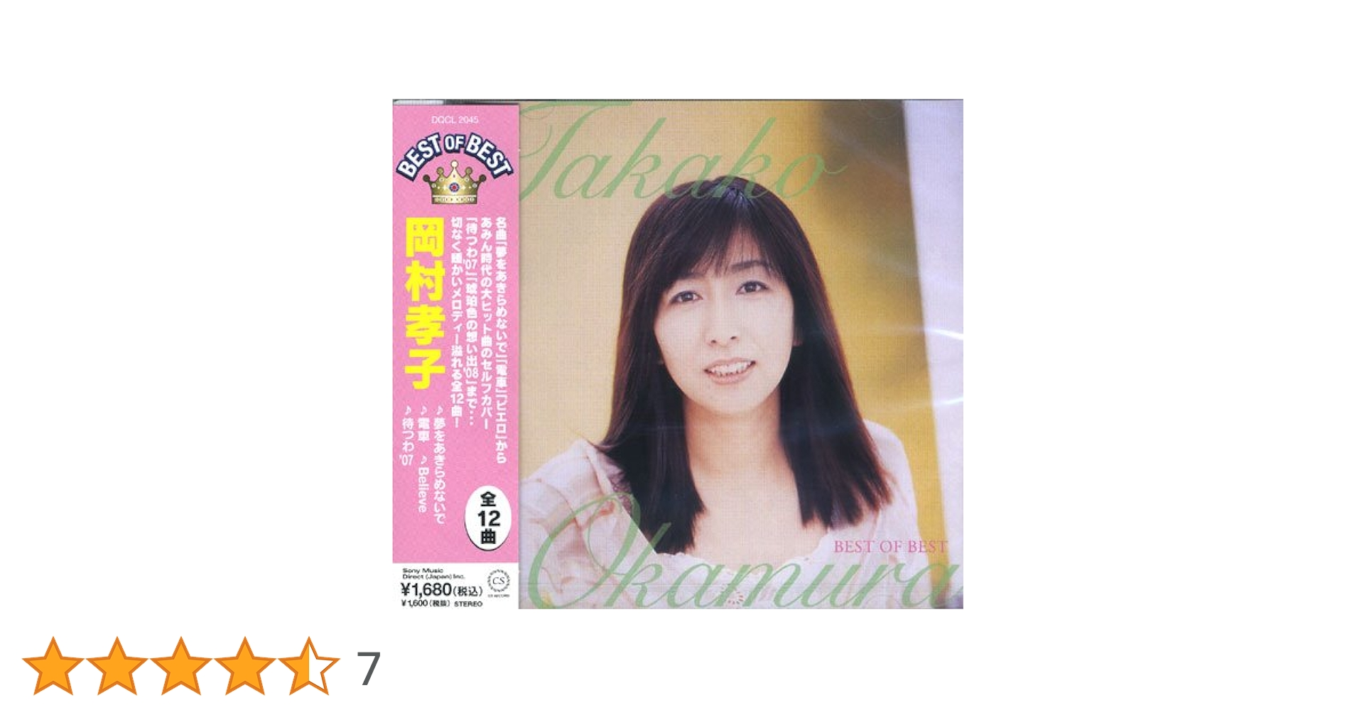 Amazon.co.jp: 岡村孝子 ベスト オブ ベスト DQCL-2045