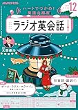 ＮＨＫラジオ ラジオ英会話 2025年 12月号 ［雑誌］ (ＮＨＫテキスト)