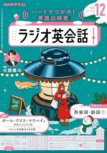 NHKラジオ ラジオ英会話 2025年 12月号 ［雑誌］ (NHKテキスト)