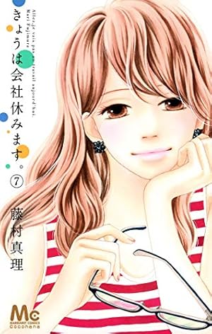 Amazon.co.jp: きょうは会社休みます。 11 (マーガレットコミックス