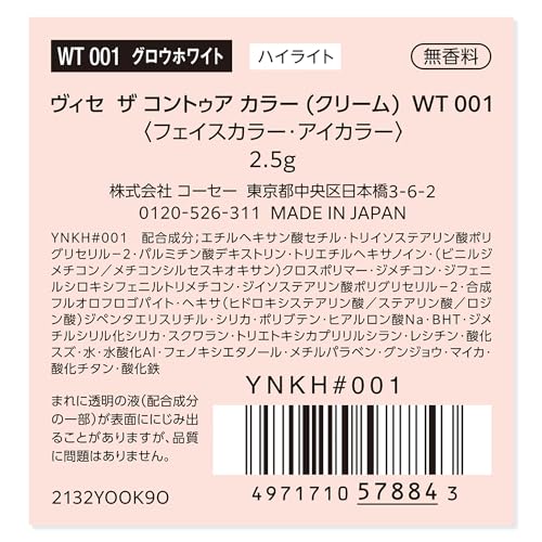 Visee(ヴィセ) ハイライト ザ コントゥア カラー (クリーム) WT001 グロウホワイト の商品画像 7