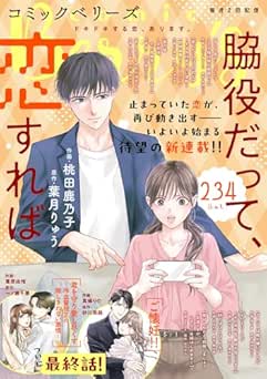 [雑誌] comic Berry’s vol.234