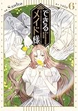できるメイド様 6