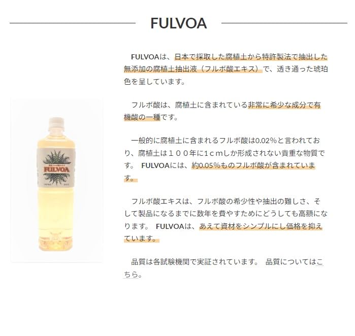 Amazon | 国産 フルボ酸 原液 1000ml 日本産 FULVOA フルボ酸エキス