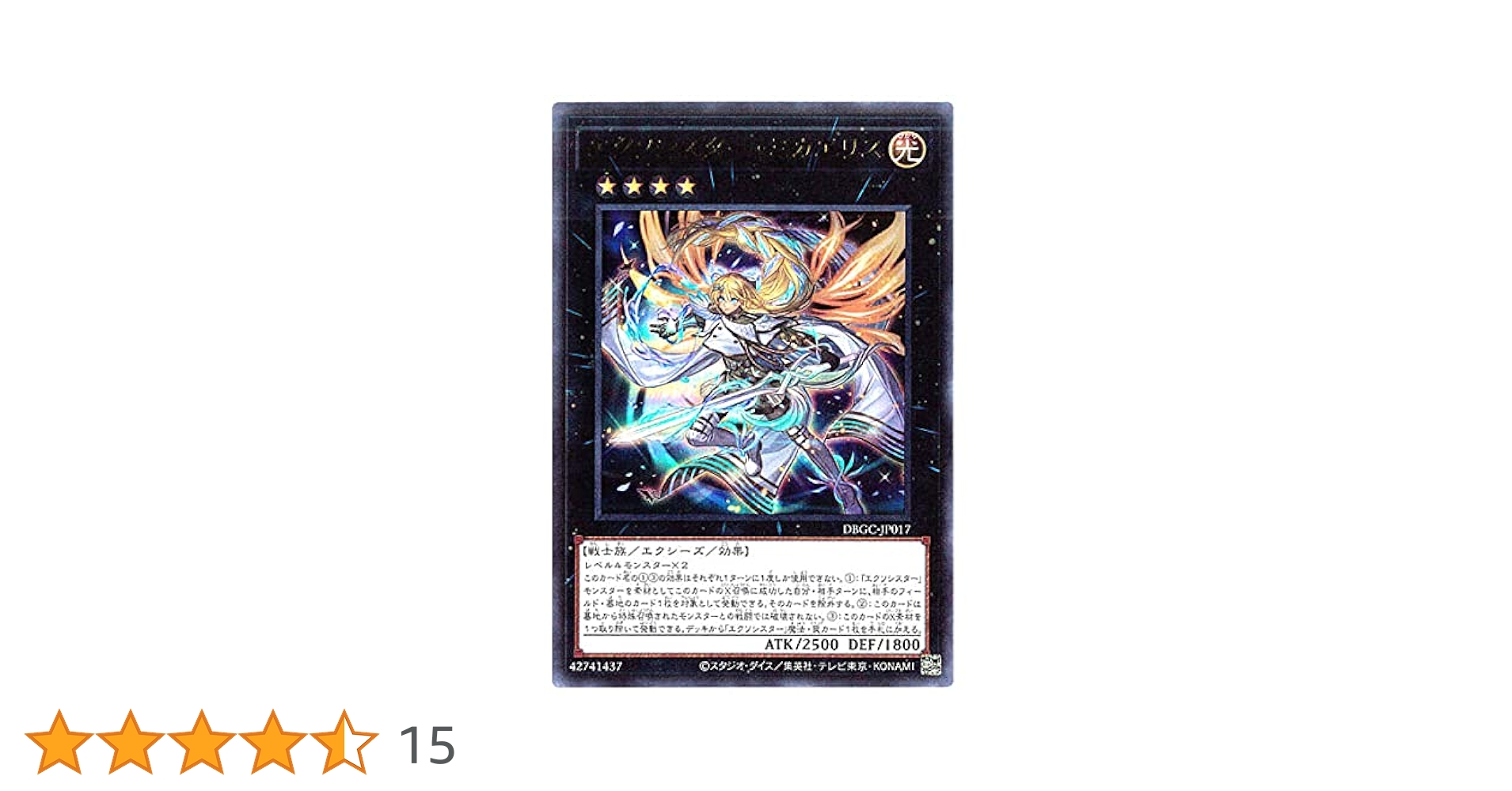Amazon.co.jp: 遊戯王 / エクソシスター・ミカエリス（ウルトラ