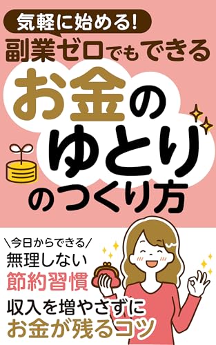 kigarunihajimeru fukugyoudemodekiruokanenoyutorinotukurikata: syuunyuuwofuyasazuniokaneganokorukotu (Japanese Edition) - hide