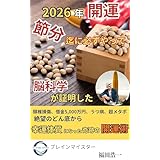 【2026年開運☆節分迄に必ずやって】『脳科学が証明した』運気を劇的に上げる極意: 絶望のどん底から幸運体質になった奇跡の開運術
