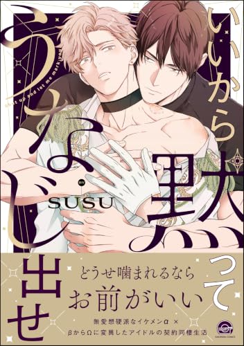 いいから黙ってうなじ出せ 【電子限定かきおろし漫画2P付】 (GUSH COMICS)