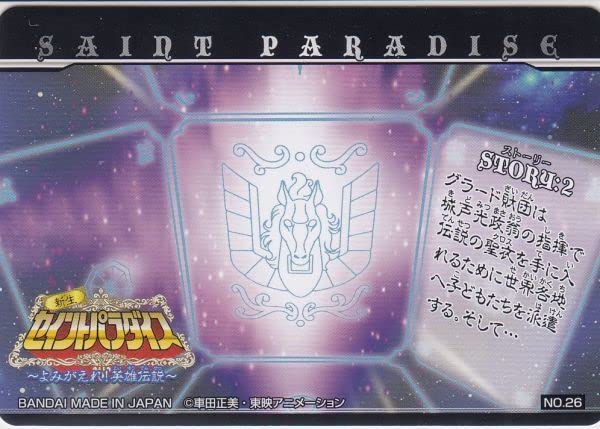 聖闘士星矢 新生セイントパラダイス カードダス よみがえれ！英雄伝説 BANDAI 新生セイントパラダイス〜よみがえれ!英雄伝説〜/聖闘士