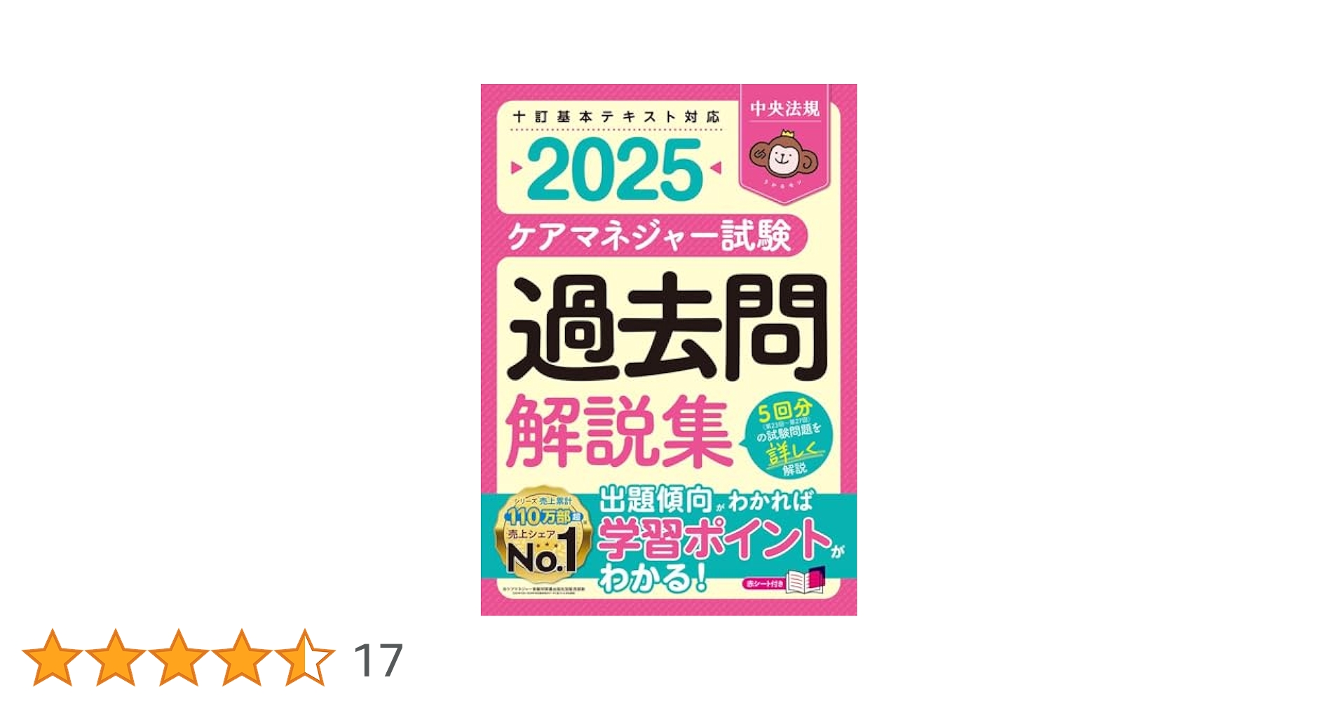 ケアマネジャー試験問題セット ケアマネジャー基本問題集'22上巻: 介護支援分野 (2022年版