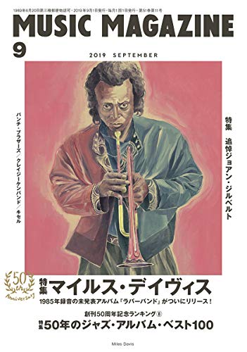 ミュージック・マガジン 2019年 9月号
