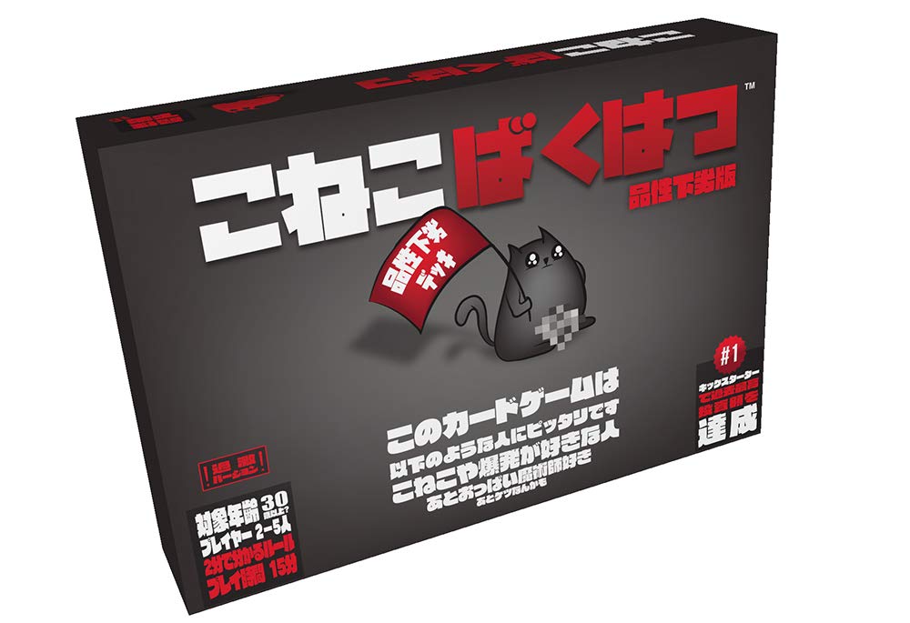 Amazon.co.jp: ホビージャパン こねこばくはつ: 品性下劣版 日本語版