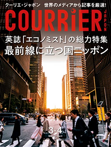 COURRiER Japon (クーリエジャポン)［電子書籍パッケージ版］ 2022年 3・4月号 [雑誌]
