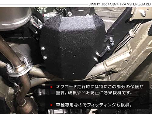 車 ジムニー 4XG JB64 JB74 トランスファー ガード 黒色 新品 激安