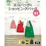 使えておしゃれなエコバッグとショッピングバッグ