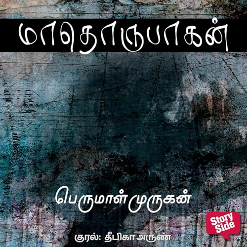 Mathorubagan Audiobook By Perumal Murugan cover art