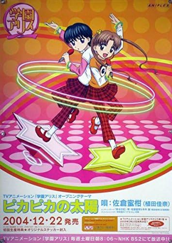 Amazon 学園アリス B2ポスター 1v アニメ 萌えグッズ 通販