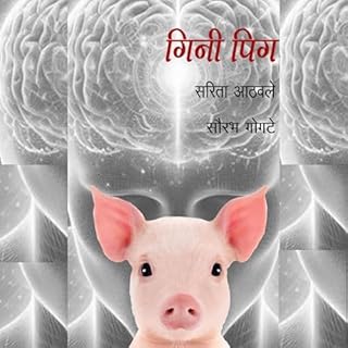 Guinea Pig (Marathi Edition) cover art