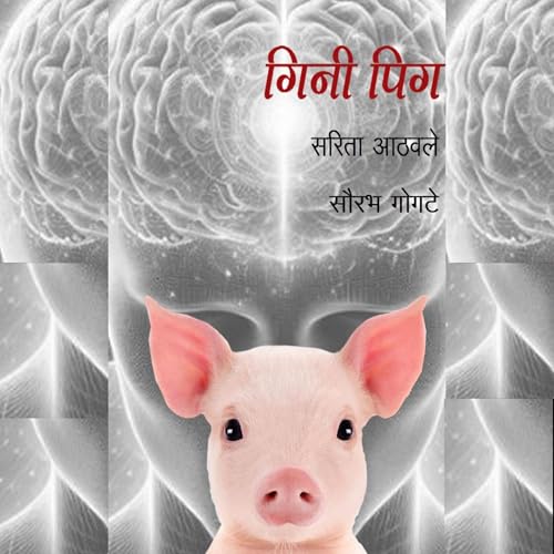Guinea Pig (Marathi Edition) cover art