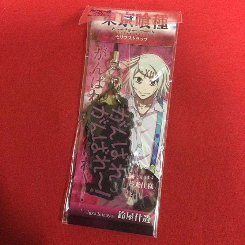 東京喰種 トーキョーグール 鈴屋什造 セリフストラップ 0gespdzj Laoofficialgazette Gov La
