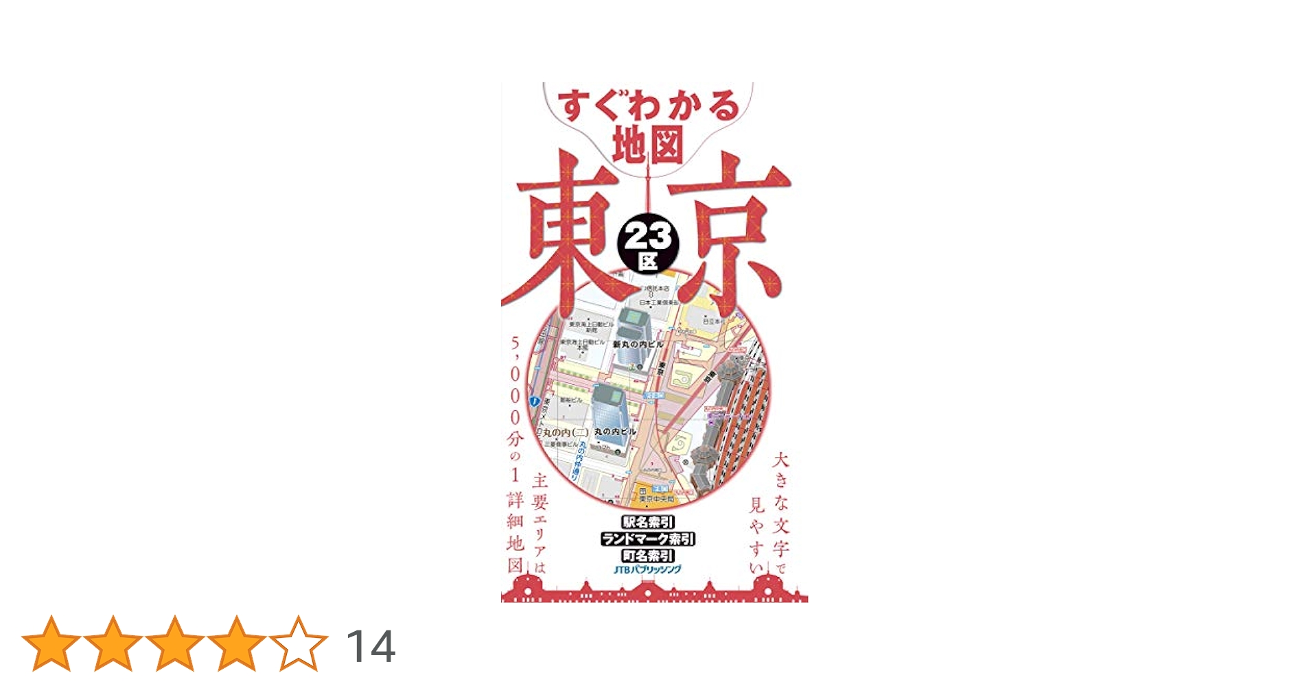Amazon.co.jp: すぐわかる地図 東京23区 (諸書籍) : Japanese Books