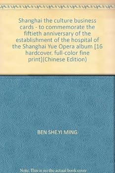 Hardcover Shanghai the culture business cards - to commemorate the fiftieth anniversary of the establishment of the hospital of the Shanghai Yue Opera album [16 hardcover. full-color fine print](Chinese Edition) [Chinese] Book