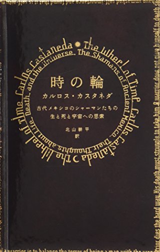 Amazon.co.jp: カルロス・カスタネダ: 本、バイオグラフィー、最新