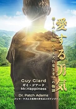 Hardcover 愛する勇気：苦しみからMr.ハピネスになる [Japanese] Book