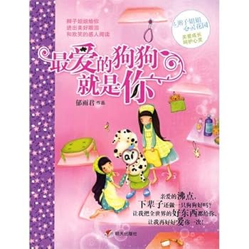 Paperback Is your favorite dog(Chinese Edition) [Chinese] Book
