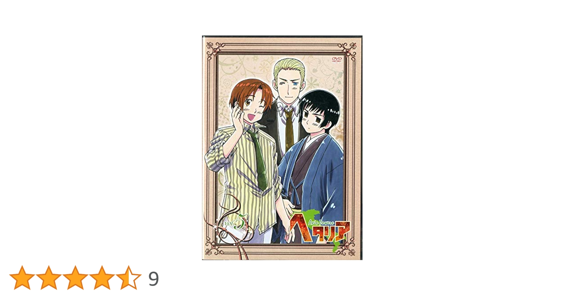 Amazon.co.jp: ヘタリア Axis Powers vol.5【初回限定版】 [DVD