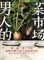 Market for Men / 男人的菜市场 7208117861 Book Cover
